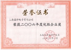 Excellent company award 2006