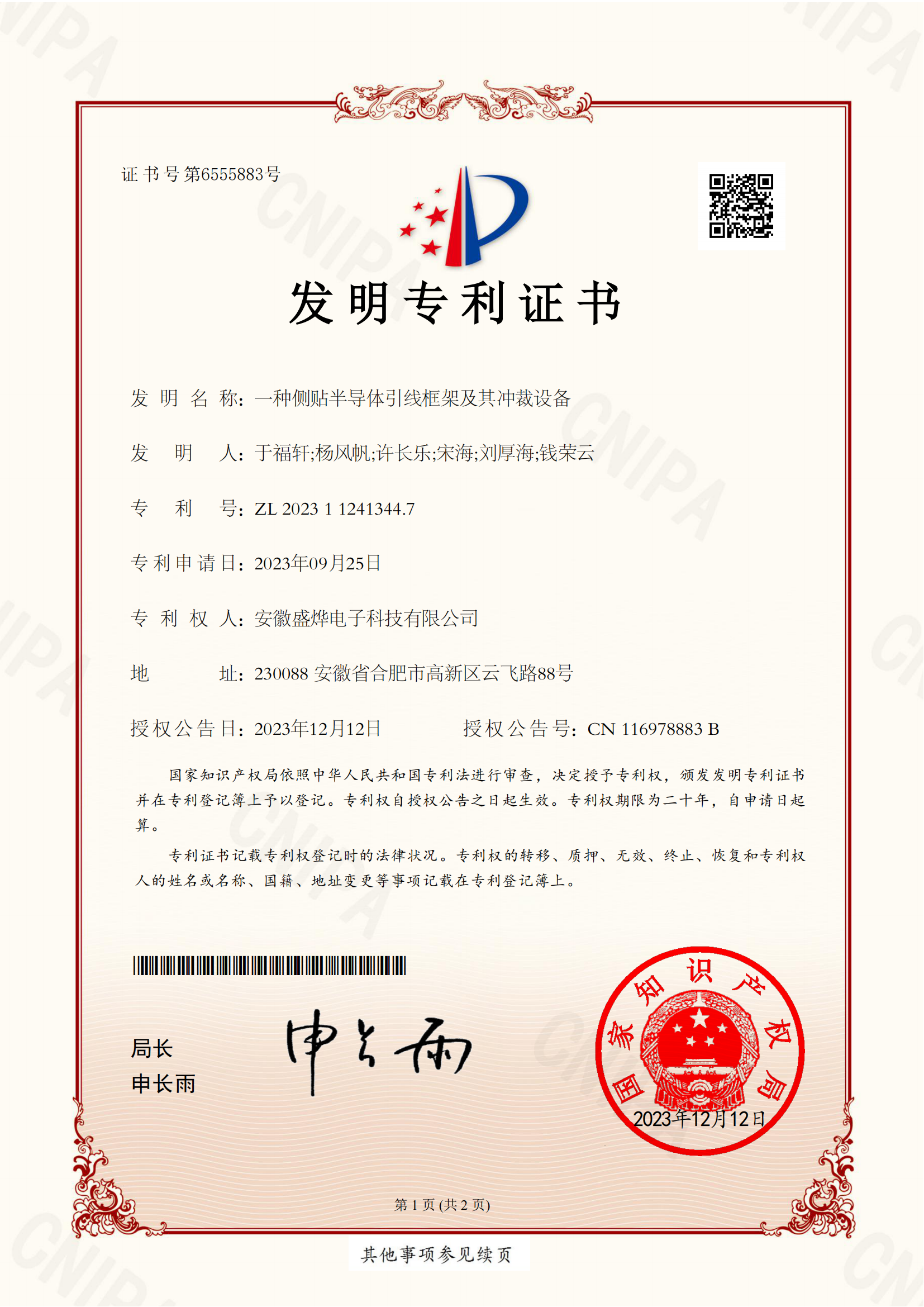 知识产权证书